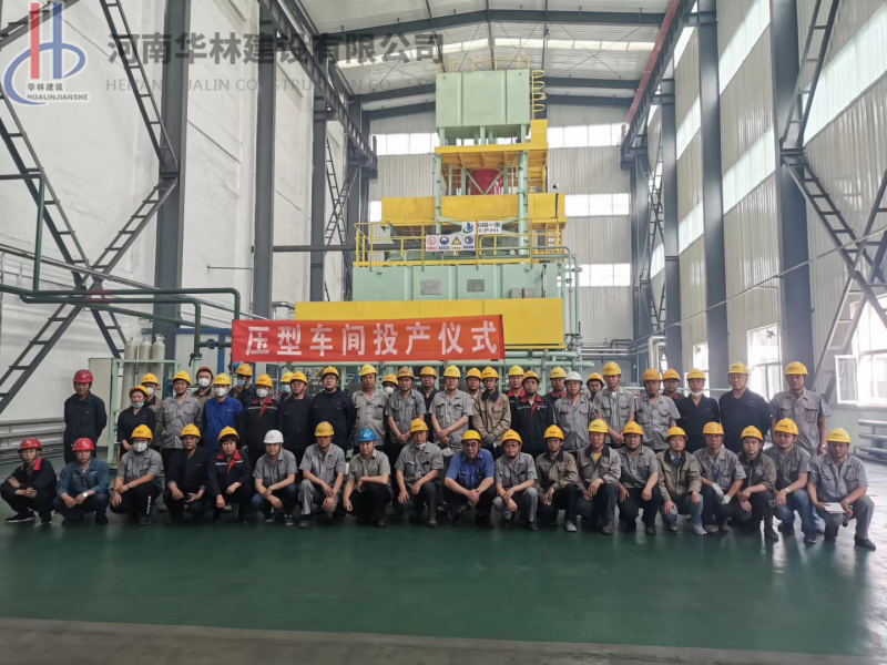 內蒙旭峰炭素新材料有限公司年產5萬噸石墨電極混捏壓型分廠部分設備制造、安裝、調試工程順利投產